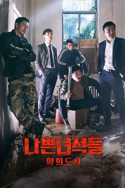 Плохие парни 2: Город зла