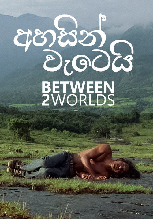 අහසින් වැටෙයි