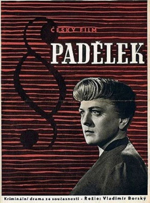 Подделка