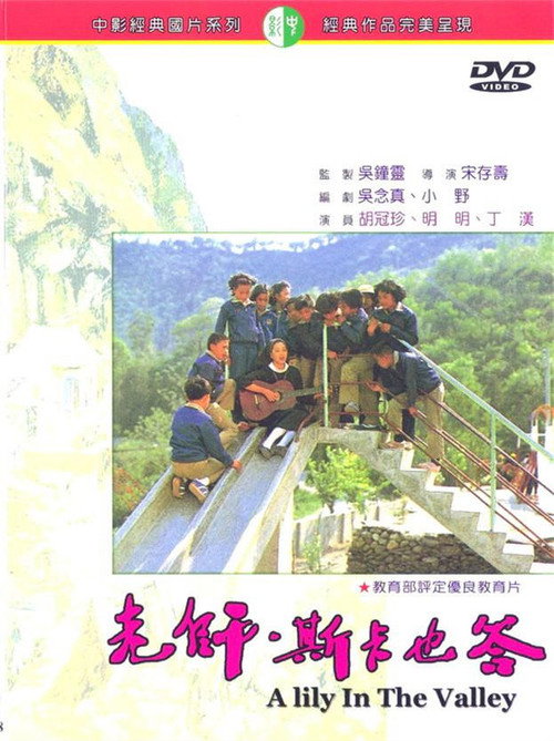 老師，斯卡也答