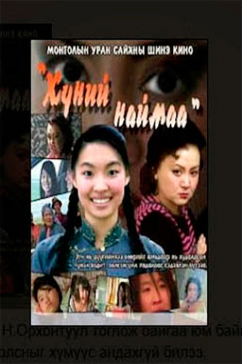Хүний наймаа