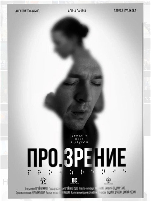 Про.зрение