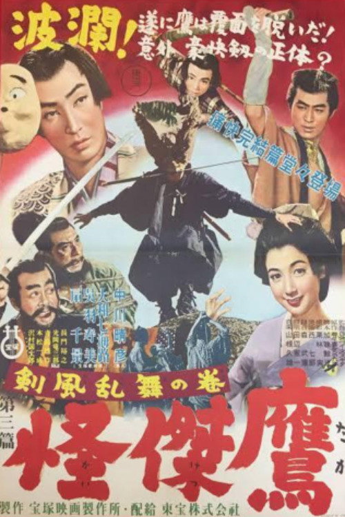 怪傑鷹 第三篇 剣風乱舞の巻