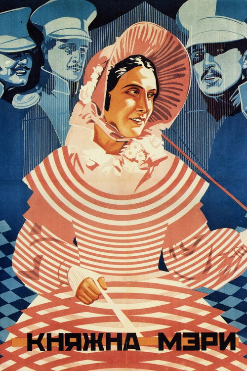 Княжна Мери