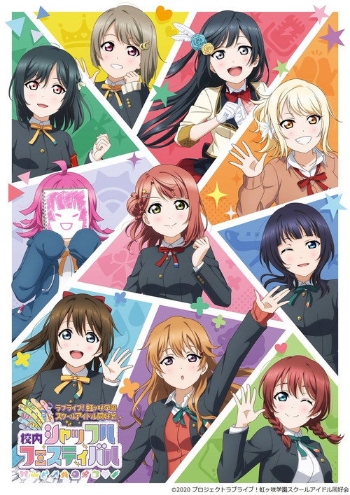ラブライブ!虹ヶ咲学園スクールアイドル同好会 校内シャッフルフェスティバル