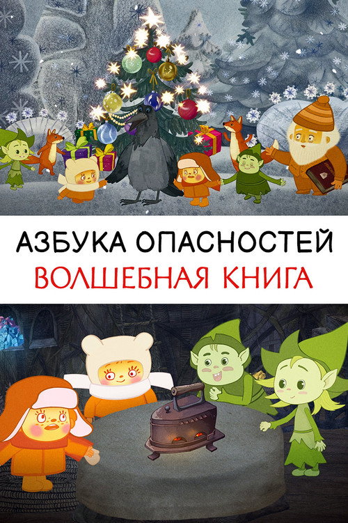 Волшебная книга