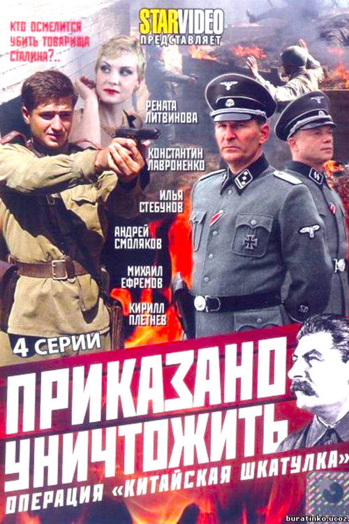 Приказано уничтожить! Операция «Китайская шкатулка»