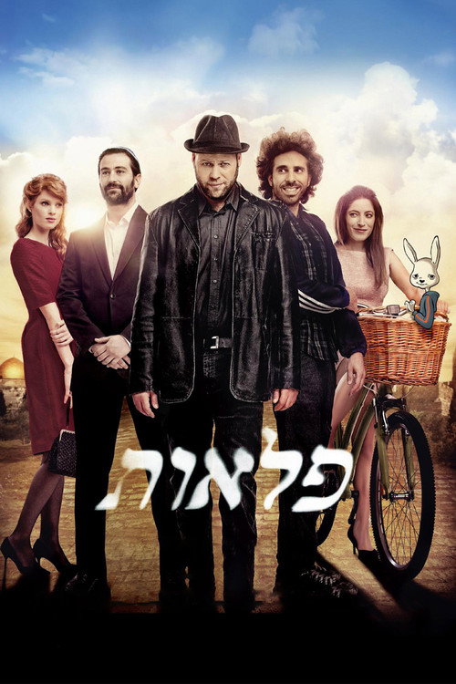 פלאות