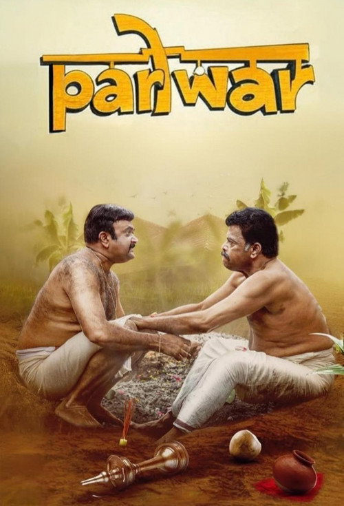 പരിwar