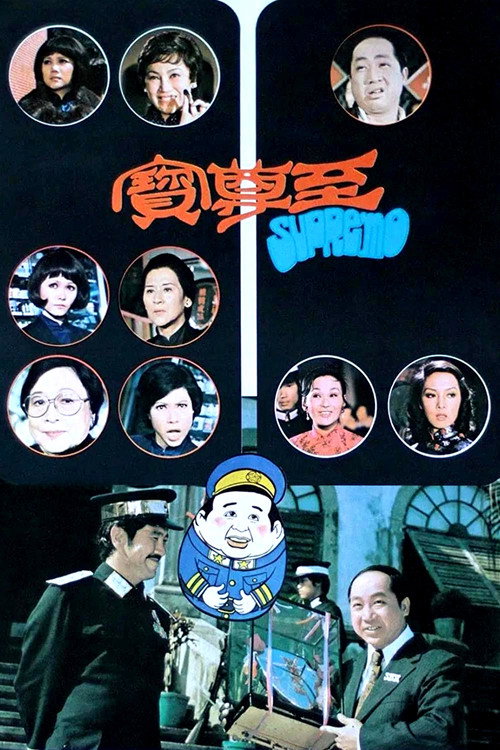 至尊寶