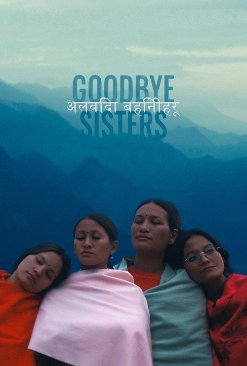 अलविदा बहिनीहरू