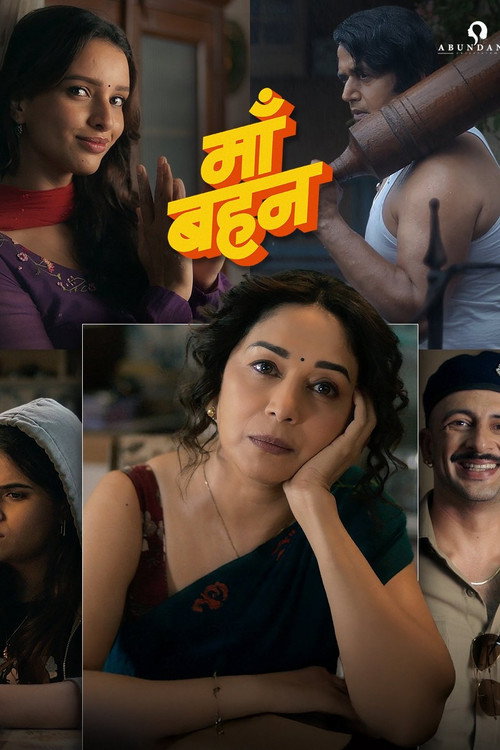 माँ बहन