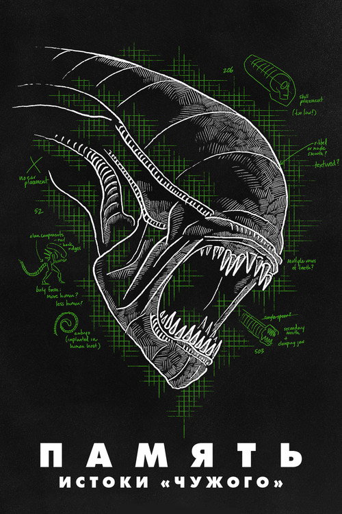 Memory: The Origins of Alien