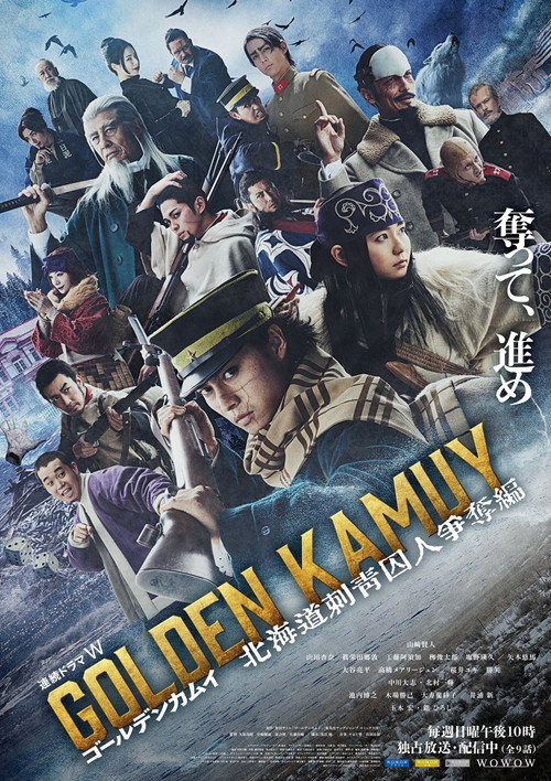 ゴールデンカムイ ―北海道刺青囚人争奪編―