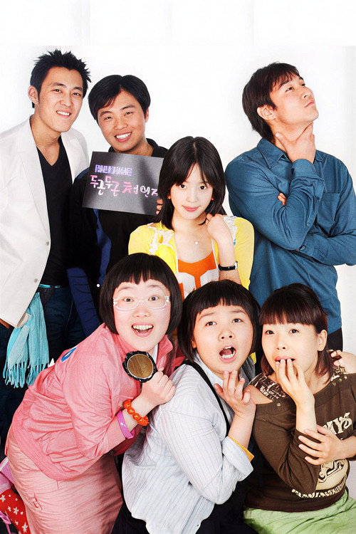 두근두근 체인지