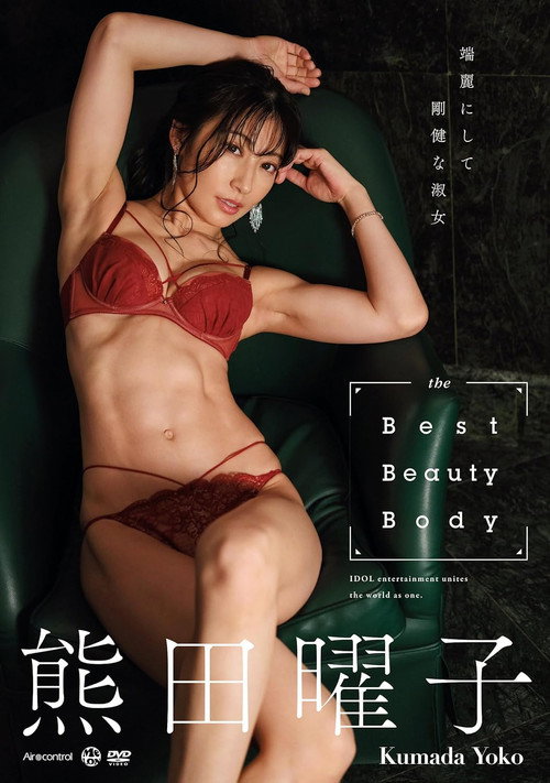 the Best Beauty Body 熊田曜子