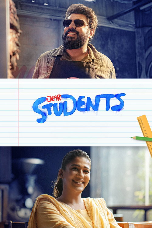 ഡിയർ സ്റ്റുഡന്റസ്