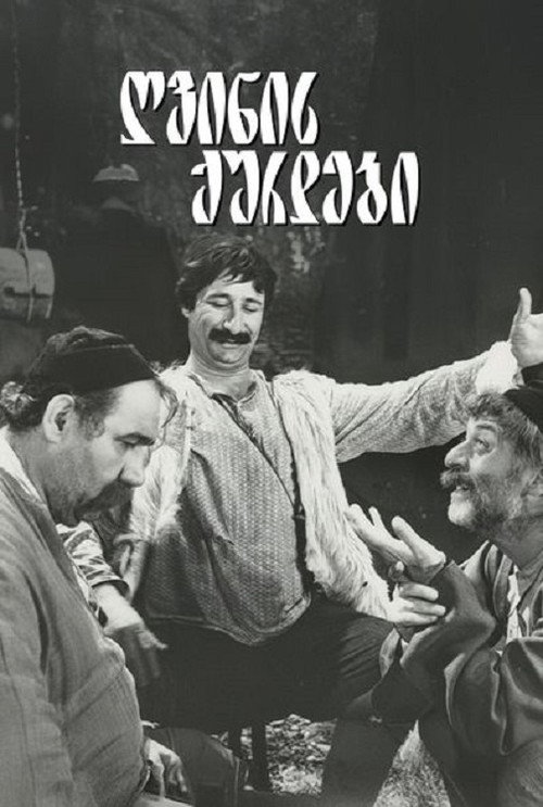 Винные воры