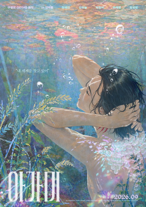 Дитя воды