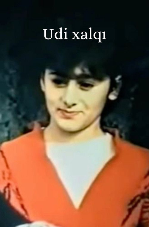 Удины