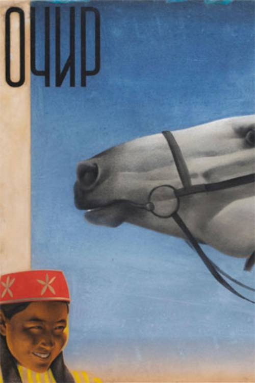 Очир