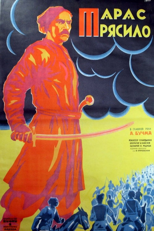 Тарас Трясило