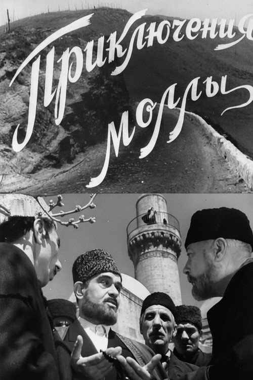 Приключение муллы
