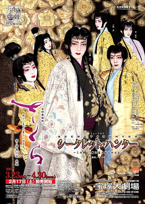 さくら -妖しいまでに美しいおまえ- / シークレット・ハンター -この世で、俺に盗めぬものはない-