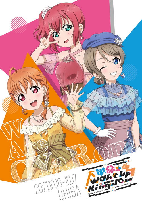 ラブライブ! サンシャイン!! CYaRon! 2nd LoveLive! ~大革命☆Wake Up Kingdom~