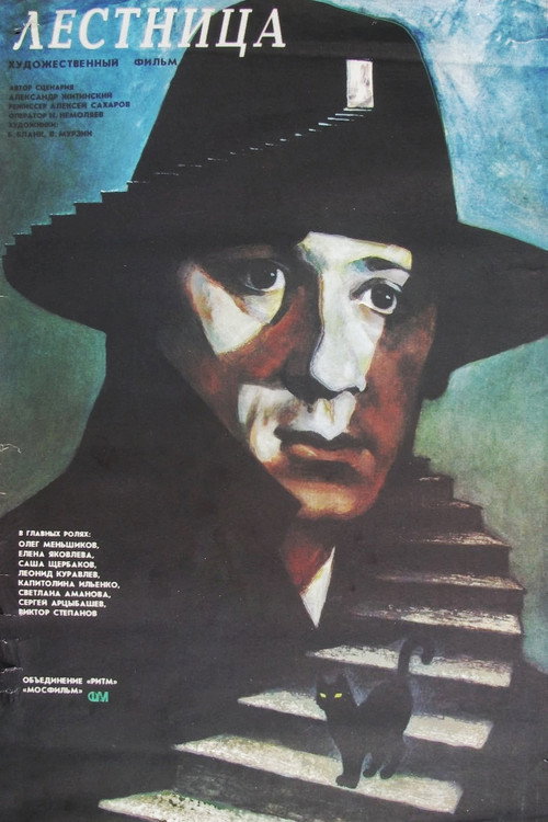 Лестница