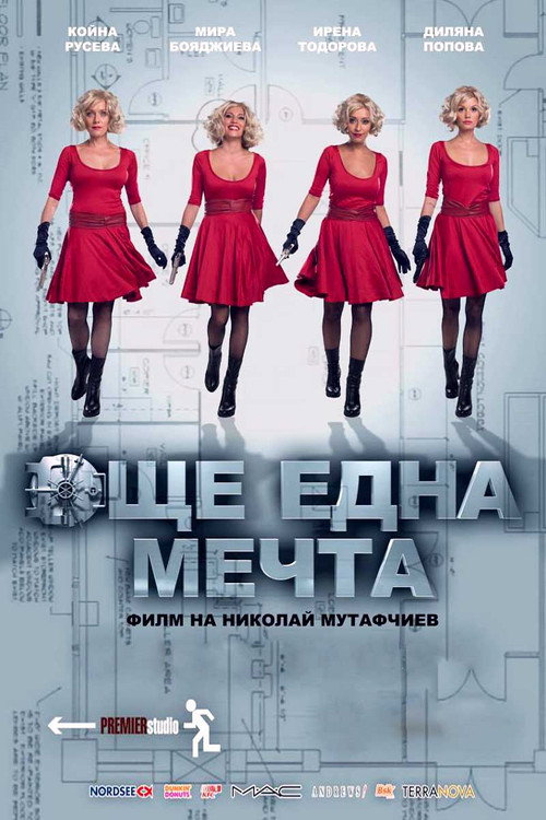 Още една мечта