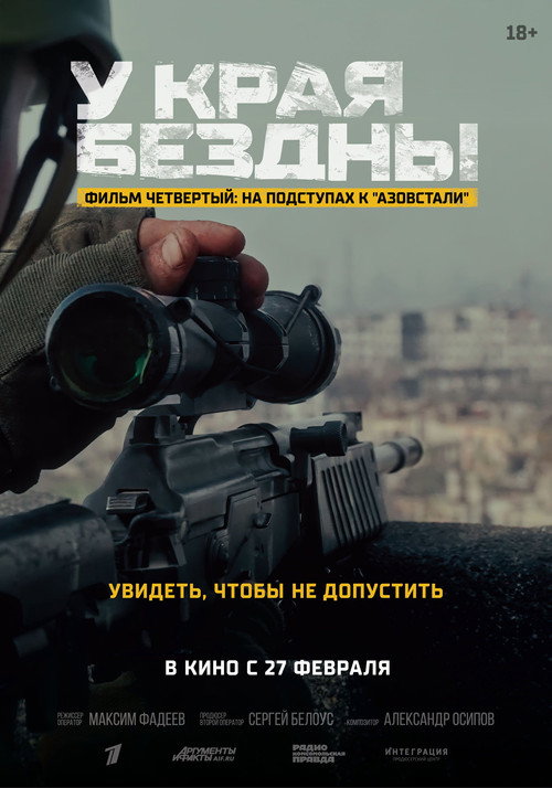 У края бездны. На подступах к «Азовстали»