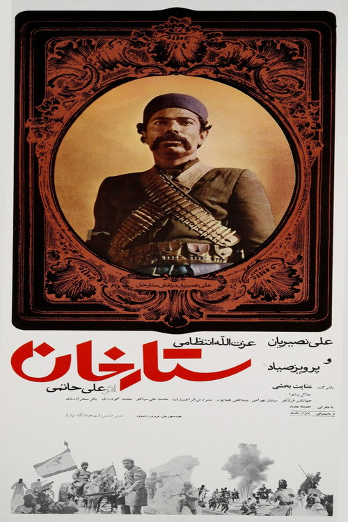 ستارخان