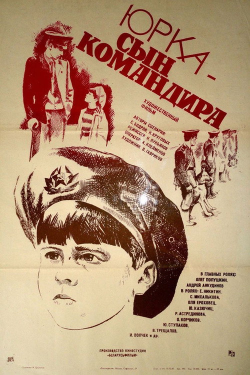 Юрка - сын командира