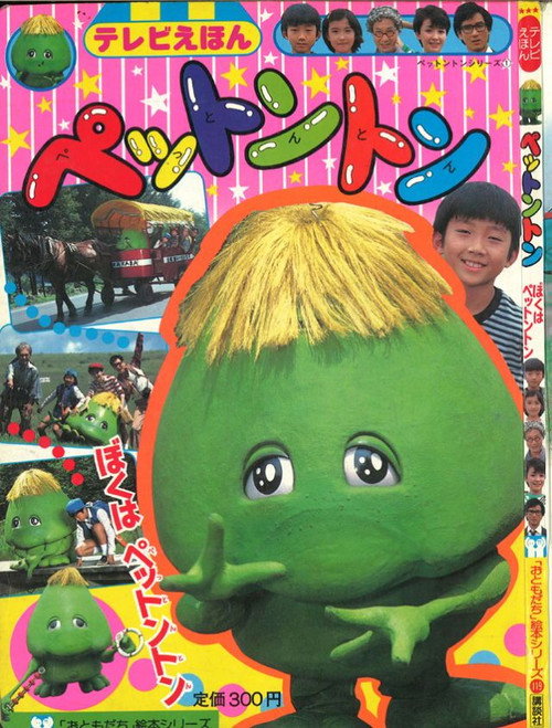 ペットントン