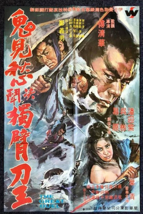 The Great Duel