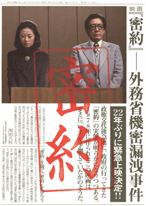 密約 外務省機密漏洩事件
