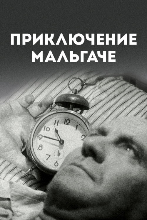 Малагасийская авантюра
