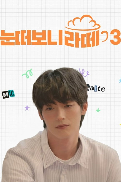 눈떠보니 라떼