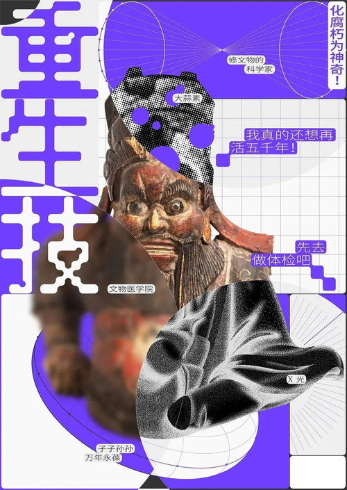 重生技：化腐朽为神奇