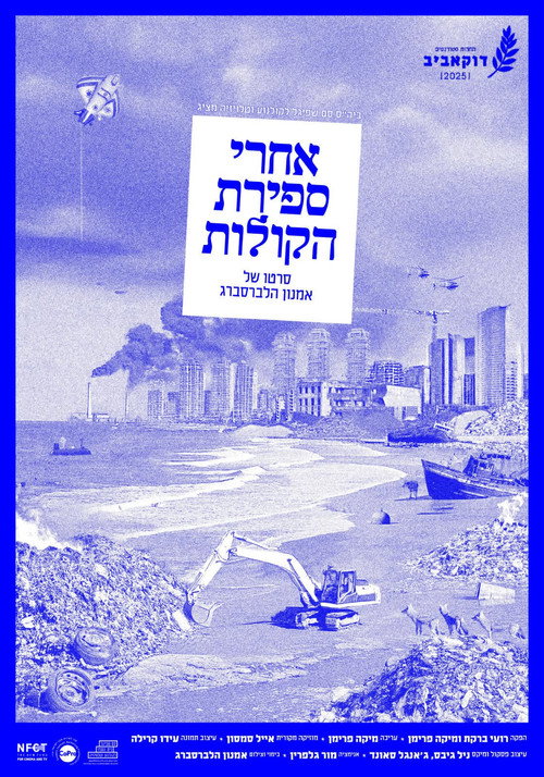 אחרי ספירת הקולות