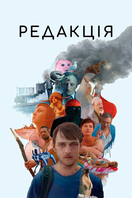 Редакция