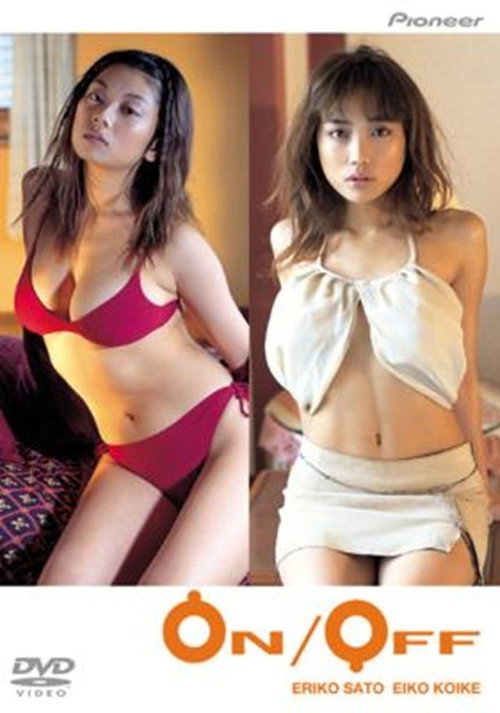 佐藤江梨子＆小池栄子　ON/OFF