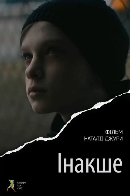 Інакше