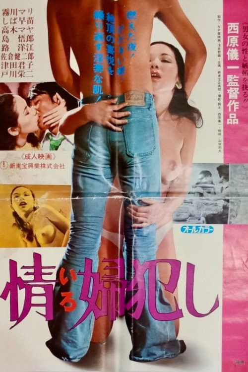 情婦犯し