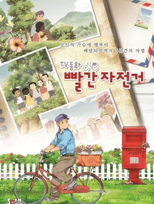 TV동화 빨간 자전거:그네