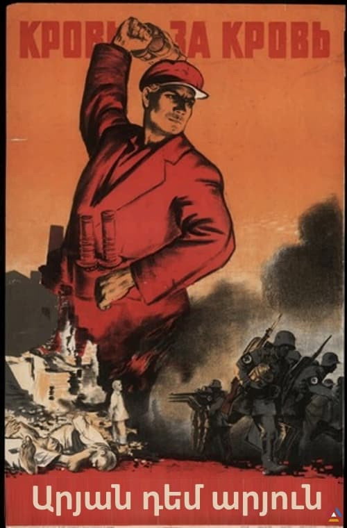 Кровь за кровь