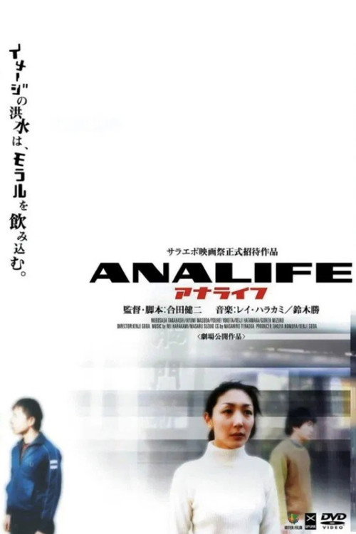 ANALIFE アナライフ