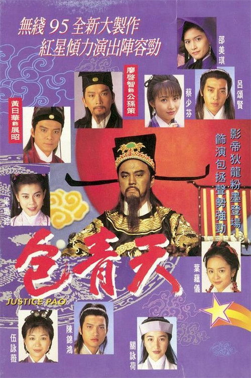 包青天