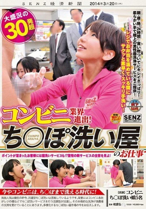 SDDE-349 コンビニ業界進出！ チ○ポ洗いのお仕事 初町30 大盛況